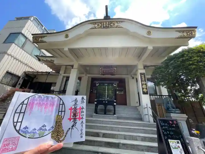 妙櫻寺(東京都)