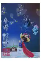 伊和志津神社の御朱印