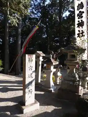 鸕宮神社(三重県)