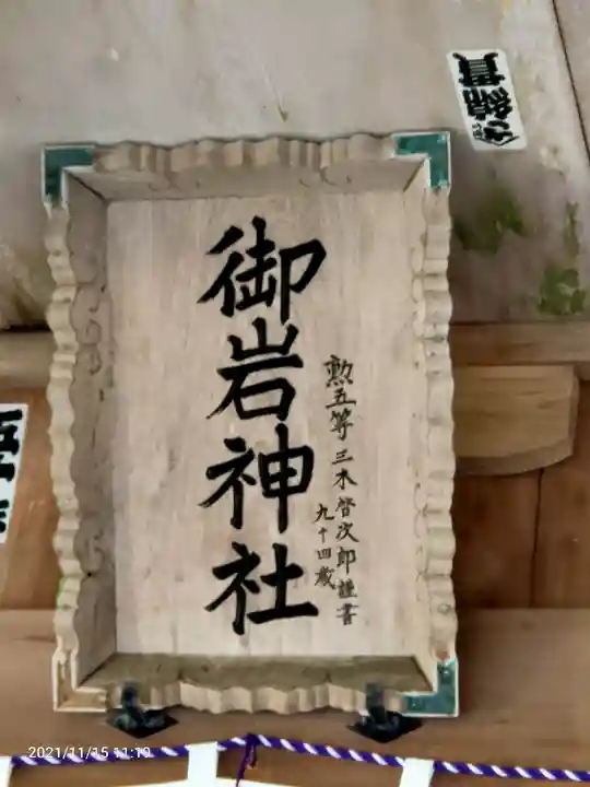 御岩神社のその他建物