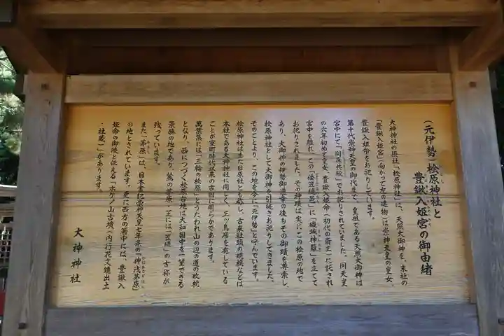 檜原神社(大神神社摂社)の歴史