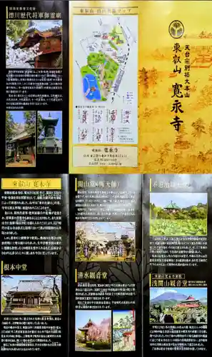 寛永寺(根本中堂)の授与品その他