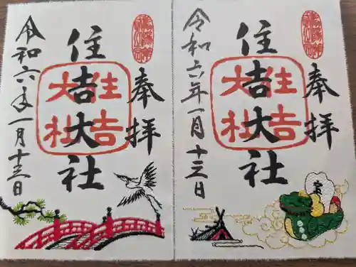 住吉大社(大阪府)