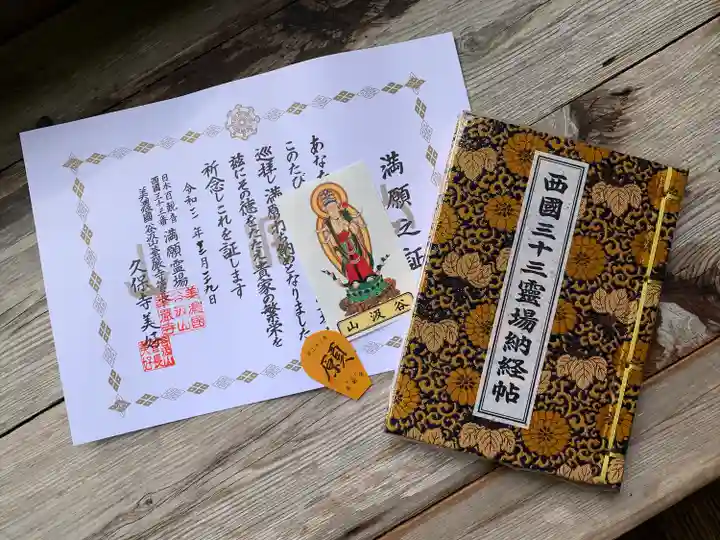 華厳寺の授与品その他