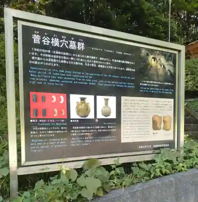 菅谷不動尊(利府)(宮城県)