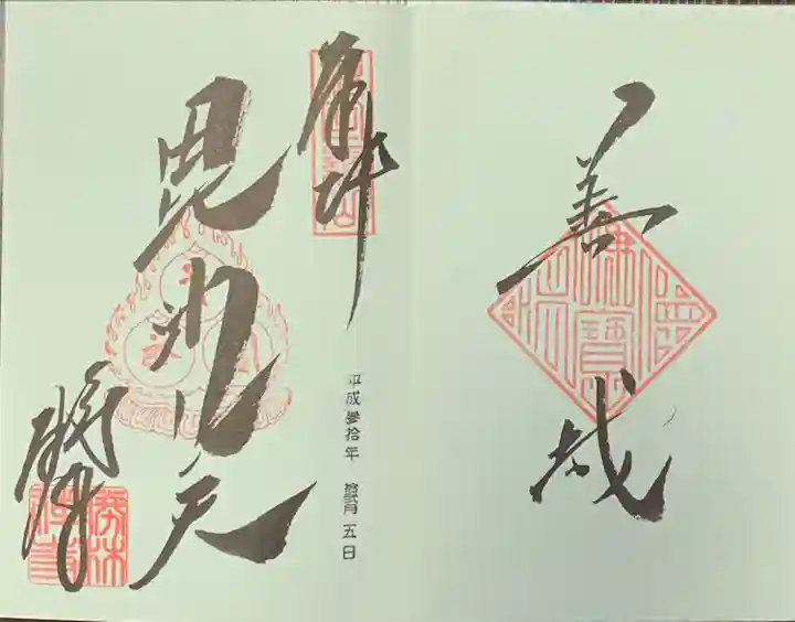 勝林寺の御朱印