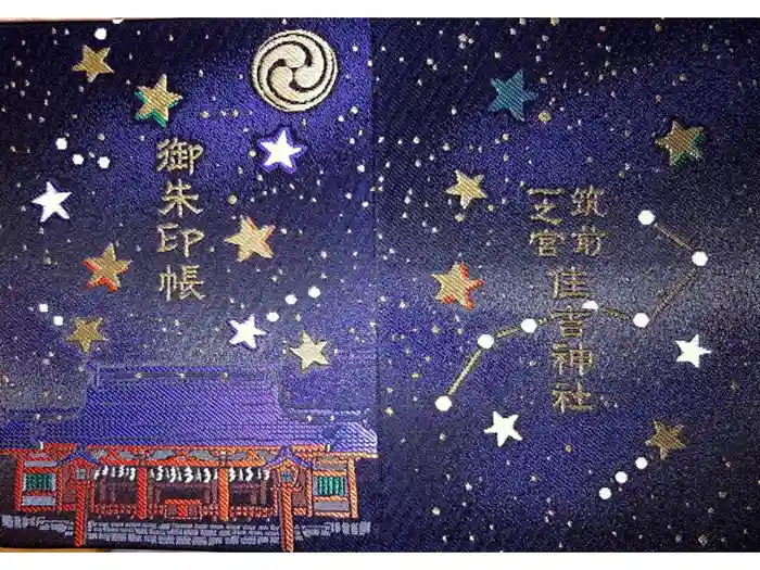 住吉神社の御朱印帳