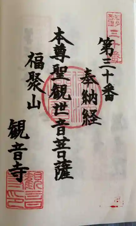 安楽寺の御朱印