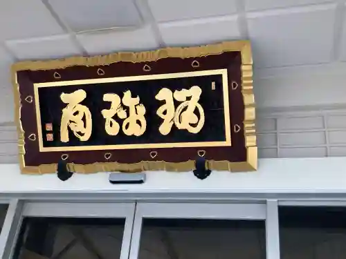 医王寺(静岡県)