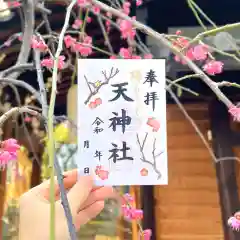 天神社の御朱印