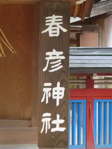 飛驒天満宮のその他建物