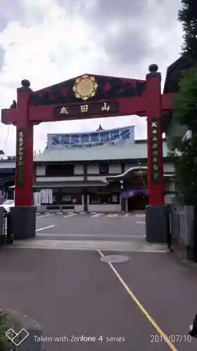 成田山深川不動堂（新勝寺東京別院）の山門