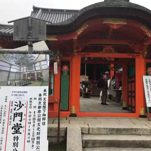 毘沙門堂門跡の山門・神門