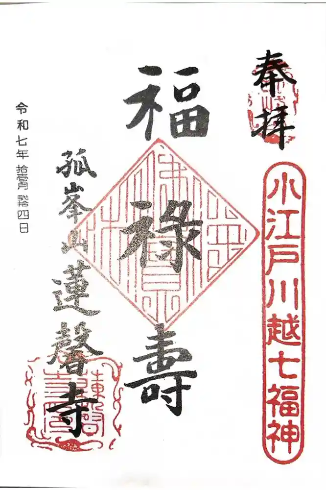 蓮馨寺の御朱印