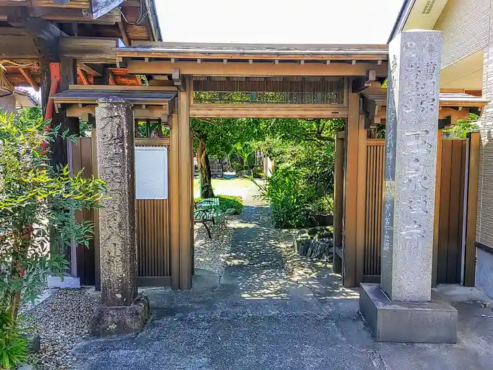 玉泉寺の山門・神門
