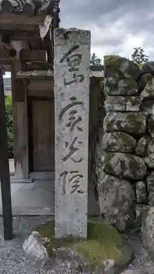 実光院(京都府)