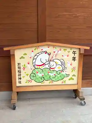 於菊稲荷神社(群馬県)