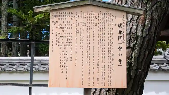 瑞春院(京都府)