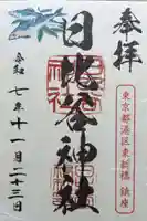 日比谷神社(東京都)