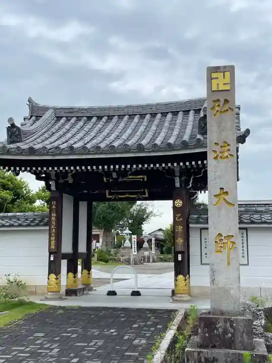 乙津寺 (鏡島弘法)(岐阜県)