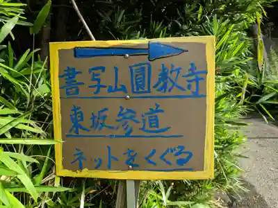 如意輪寺のその他建物