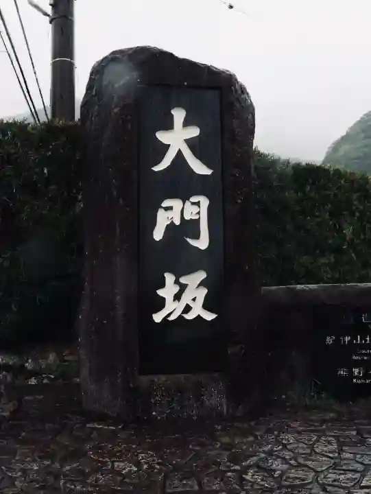 熊野那智大社の{uncategorized: "未分類", other: "その他", undefined: "問題あり", building: "その他建物", grave: "お墓", sacred_gate: "鳥居", guardian: "狛犬", statue: "像", buddha: "仏像", history: "歴史", nature: "自然", garden: "庭園", animal: "動物", pagoda: "塔", temizu: "手水舎", mountain_gate: "山門・神門", sanctuary: "本殿・本堂", subordinate: "末社・摂社", art: "芸術", scenery: "景色", jizo: "地蔵", ema: "絵馬", goshuin: "御朱印", omikuji: "おみくじ", items: "授与品その他", amulet: "お守り", goshuincho: "御朱印帳", eats: "食事", festival: "お祭り", votive_dance: "神楽", shichigosan: "七五三参", wedding: "結婚式", experience: "体験その他", initially: "初詣", around: "周辺", anti_infection: "感染症対策"}