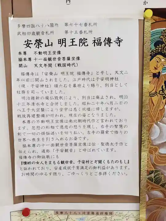 福傳寺(東京都)