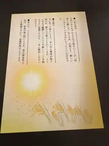 諫早神社（九州総守護  四面宮）(長崎県)