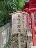 遠見岬神社のその他建物
