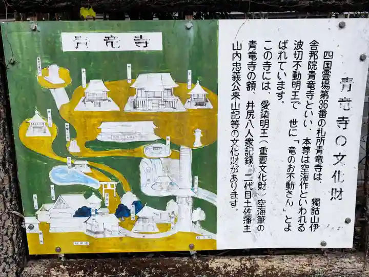 青龍寺(高知県)