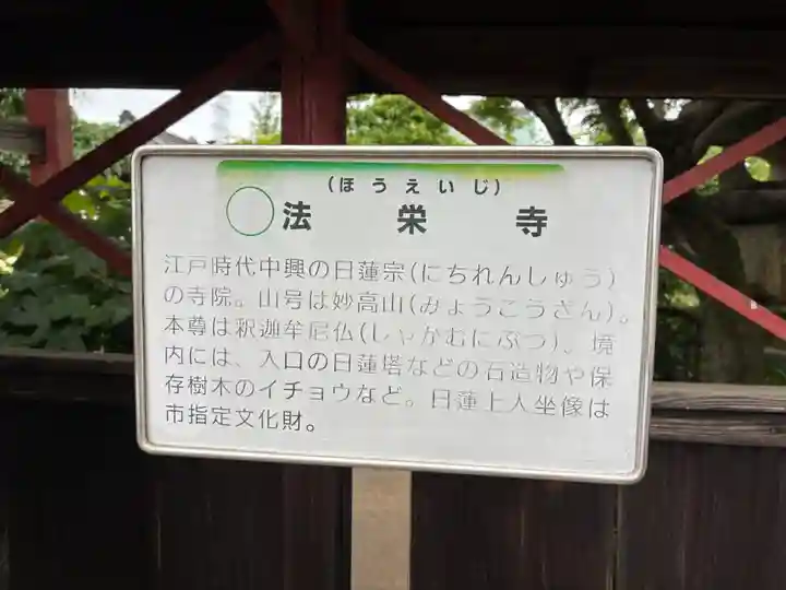 法栄寺(千葉県)