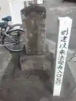 法安寺のその他建物