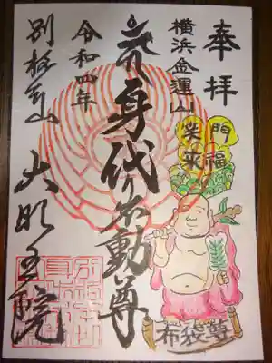 七福神御朱印　布袋尊