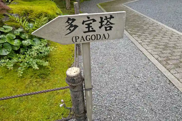 禅林寺(永観堂)(京都府)