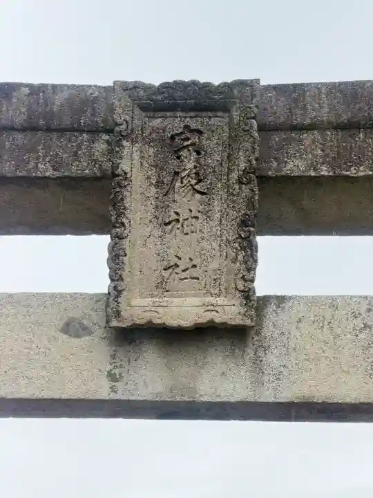 宗像大社の{uncategorized: "未分類", other: "その他", undefined: "問題あり", building: "その他建物", grave: "お墓", sacred_gate: "鳥居", guardian: "狛犬", statue: "像", buddha: "仏像", history: "歴史", nature: "自然", garden: "庭園", animal: "動物", pagoda: "塔", temizu: "手水舎", mountain_gate: "山門・神門", sanctuary: "本殿・本堂", subordinate: "末社・摂社", art: "芸術", scenery: "景色", jizo: "地蔵", ema: "絵馬", goshuin: "御朱印", omikuji: "おみくじ", items: "授与品その他", amulet: "お守り", goshuincho: "御朱印帳", eats: "食事", festival: "お祭り", votive_dance: "神楽", shichigosan: "七五三参", wedding: "結婚式", experience: "体験その他", initially: "初詣", around: "周辺", anti_infection: "感染症対策"}