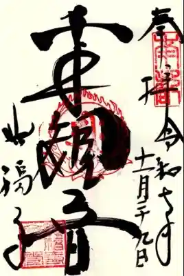 興福寺の{uncategorized: "未分類", other: "その他", undefined: "問題あり", building: "その他建物", grave: "お墓", sacred_gate: "鳥居", guardian: "狛犬", statue: "像", buddha: "仏像", history: "歴史", nature: "自然", garden: "庭園", animal: "動物", pagoda: "塔", temizu: "手水舎", mountain_gate: "山門・神門", sanctuary: "本殿・本堂", subordinate: "末社・摂社", art: "芸術", scenery: "景色", jizo: "地蔵", ema: "絵馬", goshuin: "御朱印", omikuji: "おみくじ", items: "授与品その他", amulet: "お守り", goshuincho: "御朱印帳", eats: "食事", festival: "お祭り", votive_dance: "神楽", shichigosan: "七五三参", wedding: "結婚式", experience: "体験その他", initially: "初詣", around: "周辺", anti_infection: "感染症対策"}