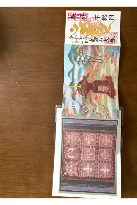 成田山新勝寺の御朱印