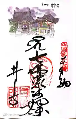 井戸寺の御朱印