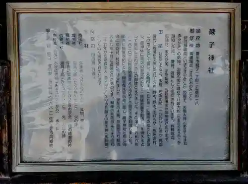 蔵子神社の歴史