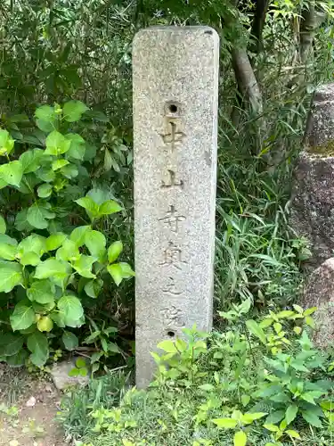 中山寺奥之院(兵庫県)