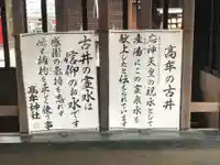 髙牟神社のその他建物