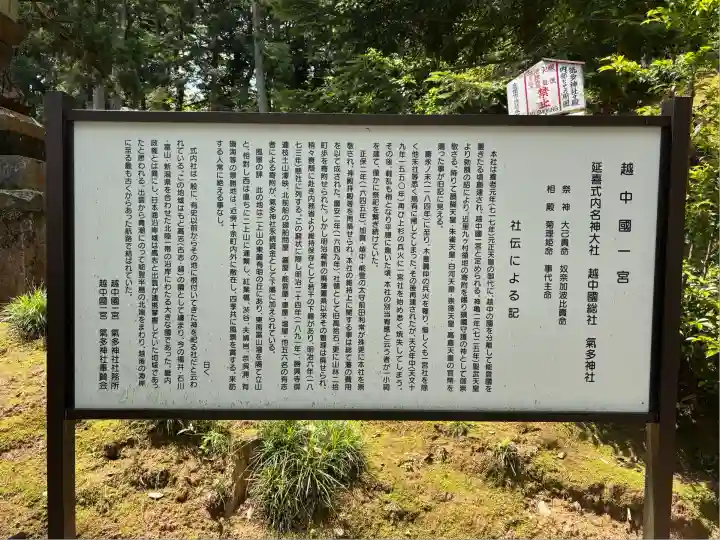 気多神社(富山県)