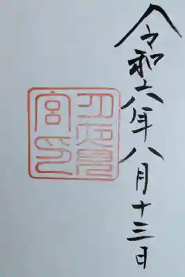 伊勢神宮　別宮