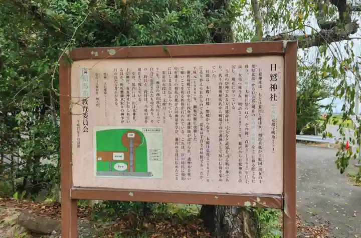 日鷲神社(福島県)