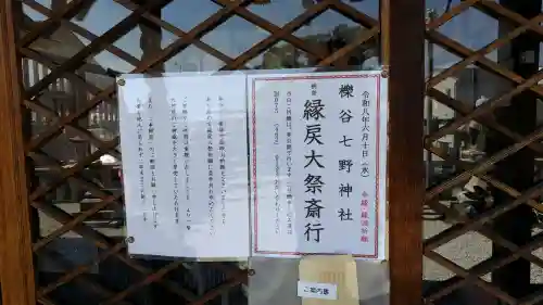 櫟谷七野神社(京都府)
