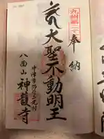 神護寺(大分県)