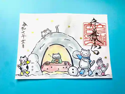 彦嶽宮の御朱印