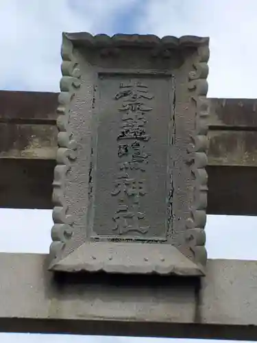 素盞嗚神社のその他建物