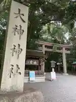 大神神社(奈良県)