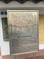 真源寺(入谷鬼子母神)(東京都)